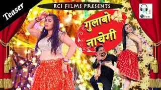 Gulabo Nachegi (Teaser) । RC Upadhyay । Rahis Chauhan । Preeti Jogan#harghartiranga #trending#2022