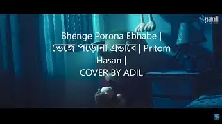 Bhenge Porona Ebhabe | ভেঙ্গে পড়োনা এভাবে | Pritom Hasan | New Bangla Song 2020 | Cover | ADIL