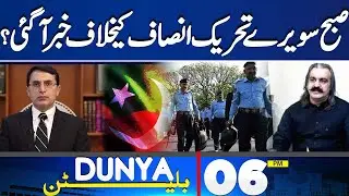 6PM Bulletin | Government Strict Action | PTI Jalsa | Police vs PTI Clash | Imran Khan | Ali Amin