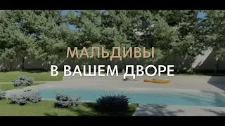 Вода как на Мальдивах. Частный бассейн Flagman Pool. Подводная 4К съемка.