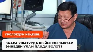 Заара ушатууда кыйынчылыктар эмнеден пайда болот?