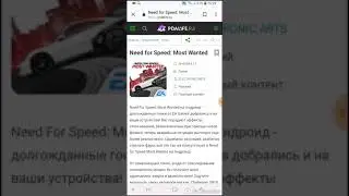 Как скачать Need for Speed: Most Wanted на андроид