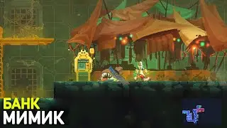 КАК ПОЛУЧИТЬ ДОСТИЖЕНИЕ КОТ В МЕШКЕ - DEAD CELLS