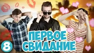 Who is cooler? - First Date (s01e08)