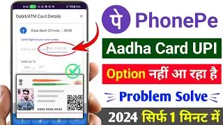 Phone pe me aadhar card se UPI PIN ka option nhi aa raha hai | phonepe aadhar UPI option not showing