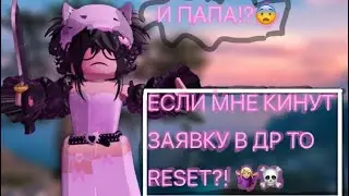 ММ2 BUT ЕСЛИ МНЕ КИНУТ ЗАЯВКУ В ДРУЗЬЯ ТО RESETCHEREKTER!🔪 #mm #roblox #роблокс #mm2 #мардермистери
