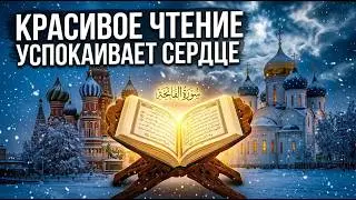 Слушайте! Сура Аль-Фатиха Читается Джахр | Очень Красивое Чтение
