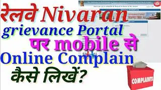 How to file online complaint on Railway Nivaran  Grievance Portal