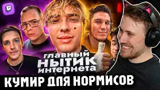 DEADP47 СМОТРИТ: Действительно ХУДШИЙ стример - ЕГОР КРИД / MILKA MAKER