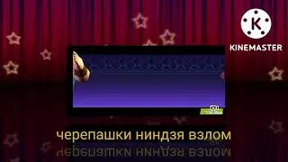 черепашки ниндзя взлом