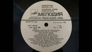 Ведзижев  А.  Сергойцара безам.   Запись 1987 г. На ингушском языке.