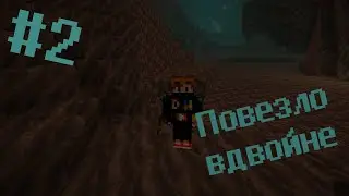 2 Серия Огненных похождений