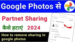 google photos se partner sharing kaise hataye | 2024 | how to remove sharing in google photos 2024