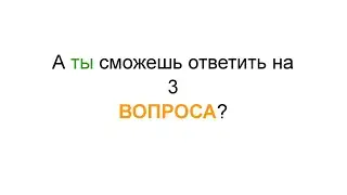 Сложнейшие головоломки мира #1: 3 вопроса