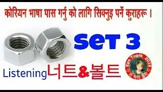 2019 को लागि तयार गरेको  listening Exam|2020|GYANmandu