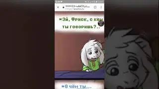 Комикс ендертейл часть 2