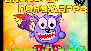 2 Пробный бой от Александра Пономарёва)Ставка 300