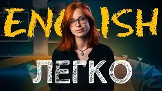 С чего начать изучение английского языка? 16+