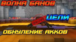 МАСС БАНЫ YUMMI | ПОЛ ТОПА ОБНУЛИЛИ | ЦЕЛИ | Vimeworld Prison