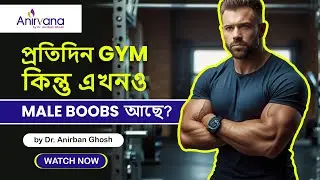 I Got Rid of Puffy Nipples in 30 Days and Here's How!