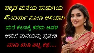 Kannada Kathegalu part 24 | motivational story | Savi gk story 