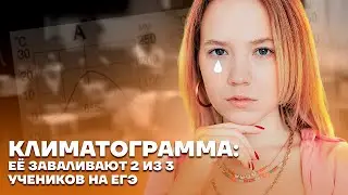 Задание №29: Климатограмма | География ЕГЭ 2023 | Алина Вернадская Умскул