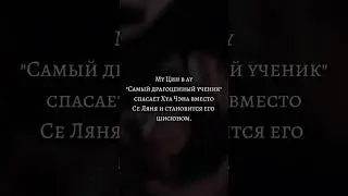 ||Edit|| Mu Qing Au ||Tgcf|| Благословение Небожителей ||Му Цин ау|| The Blessing of the Celestials
