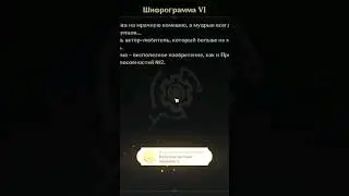 ДОСТИЖЕНИЕ БУДУЩЕЕ ДОЛЬШЕ ПРОШЛОГО / ШИФТОГРАММЫ ГЕНШИН ГДЕ НАЙТИ / GENSHIN IMPACT 4.1 