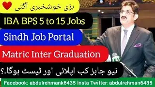 Good News for IBA STS BPS 5 to 15 jobs - IBA Sindh job portal update - new test IBA BPS 5 to 15 jobs