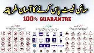Sign Test For Driving 2025 / Road Sign Test Pass Karny Ka Tarika | 