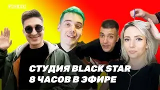 Секреты студии Black Star и что осталось за кадром дня рождения ТНТ MUSIC