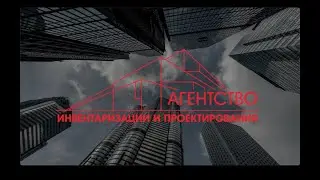 Агенство инвентаризации и проектирования