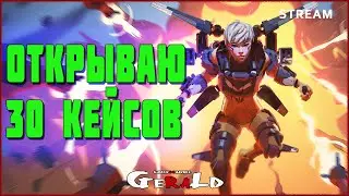 ОТКРЫВАЕМ 30 КЕЙСОВ В 9 СЕЗОНЕ ✮ Apex Legends