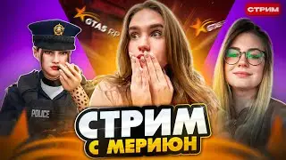 УЧУ МЕРИЮН ДУШИТЬ ПРЕСТУПНИКОВ - СТРИМ GTA 5 RP