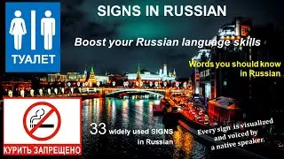 Learn Russian, Signs in Russian, Russian for beginners, basic russian, Russian language.
