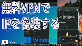 Windows11で無料vpnを正しく使う