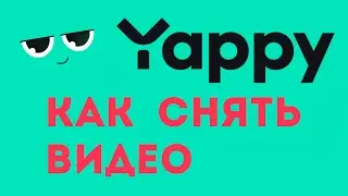 Яппи как снять первое видео на телефоне. Приложение YAPPY как снимать видео