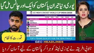 Pakistan still have chance to Qualify for semi final | Pakistan Cricket | World Cup 2023