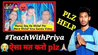 #TeachWithPriya के साथ #ManojDey ने यह क्या कर दिया 😱😱 || जानिए पूरा सच🙏🏻🙏🏻