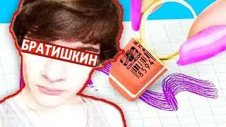 Реакция братишкина на 14 лайфхаков для тех кто спешит