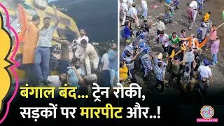 Bengal Bandh की पहली तस्वीर आई सामने, पूरे राज्य में गिरफ़्तारियों के विरोध में प्रदर्शन