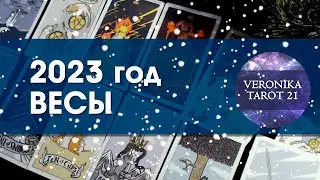 Весы 2023 год. Гороскоп прогноз таро. 12 месяцев | VeronikaTarot21