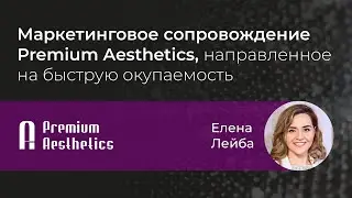 Маркетинговое сопровождение, направленное на быструю окупаемость