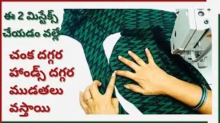 Blouse Armround round hands wrinkles problem solution /blouse tips for beginners