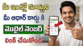 Aadhaar Mobile Number Link Online 2025 | Step-by-Step Aadhaar Update Process