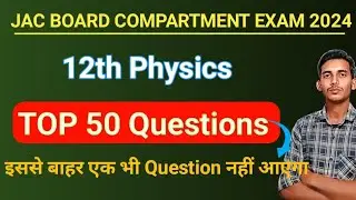 12th physics top 50 Questions Compartmental exam 2024 | Physics 12th top 50 Questions Jac board 2024
