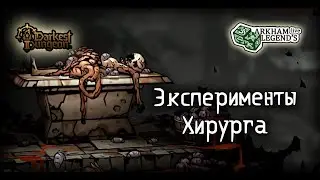 Прохождение Darkest Dungeon 2. Глава 11. Третий акт