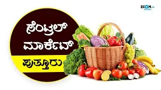 CENTRAL MARKET PUTTUR|| OPENING || ZOOM.IN STUDIO