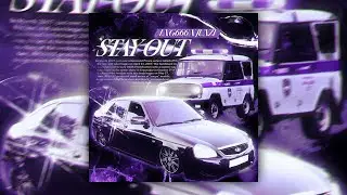 LXG666, JUXZI - STAY OUT