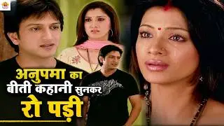 अनुपमा का बीती कहानी सुनकर रो पडी स्त्री जरूर देखे || Doli Saja Ke Ep | 122,123,124,125 |